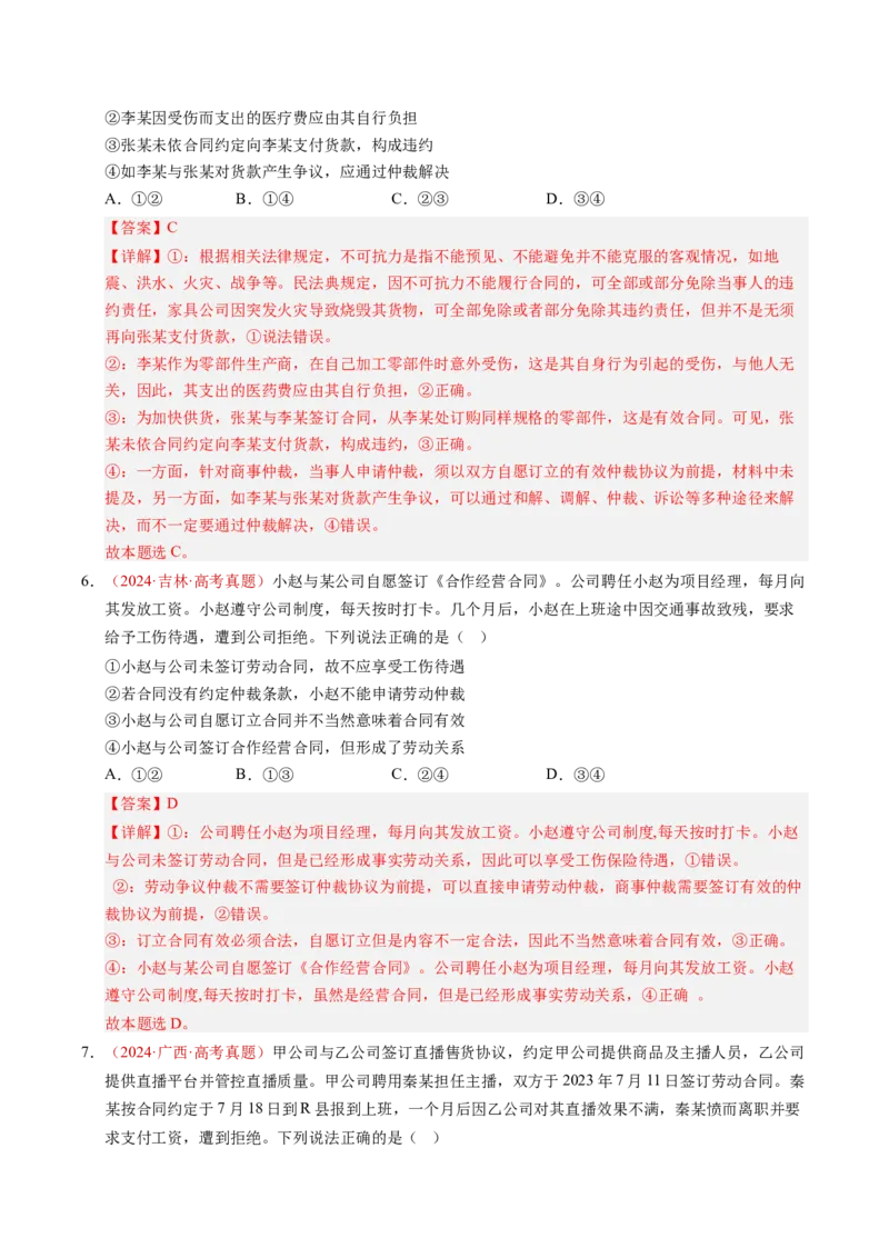 《专题15社会争议解决（全国通用）（教师版）_zheng治_2026年-政治高考专项复习_三年（2023-2025）高考政治真题分类汇编（全国通用）-C430》第5页预览