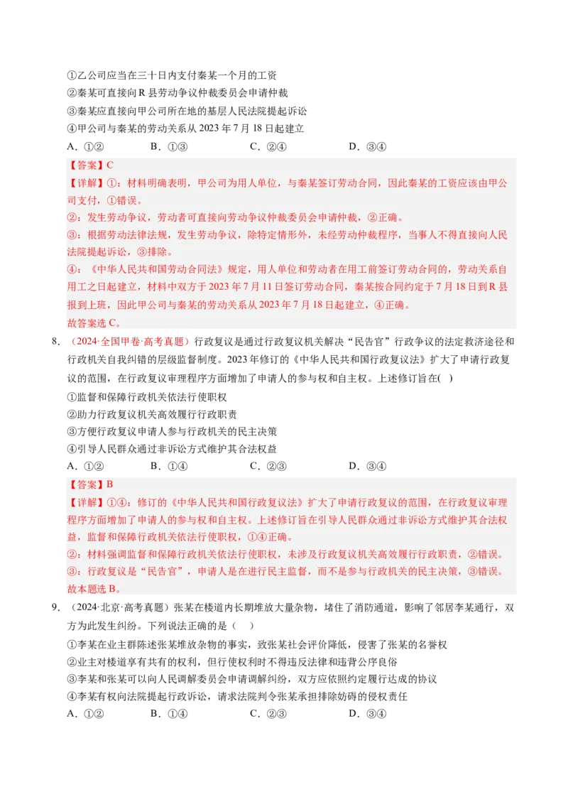 《专题15社会争议解决（全国通用）（教师版）_zheng治_2026年-政治高考专项复习_三年（2023-2025）高考政治真题分类汇编（全国通用）-C430》第6页预览