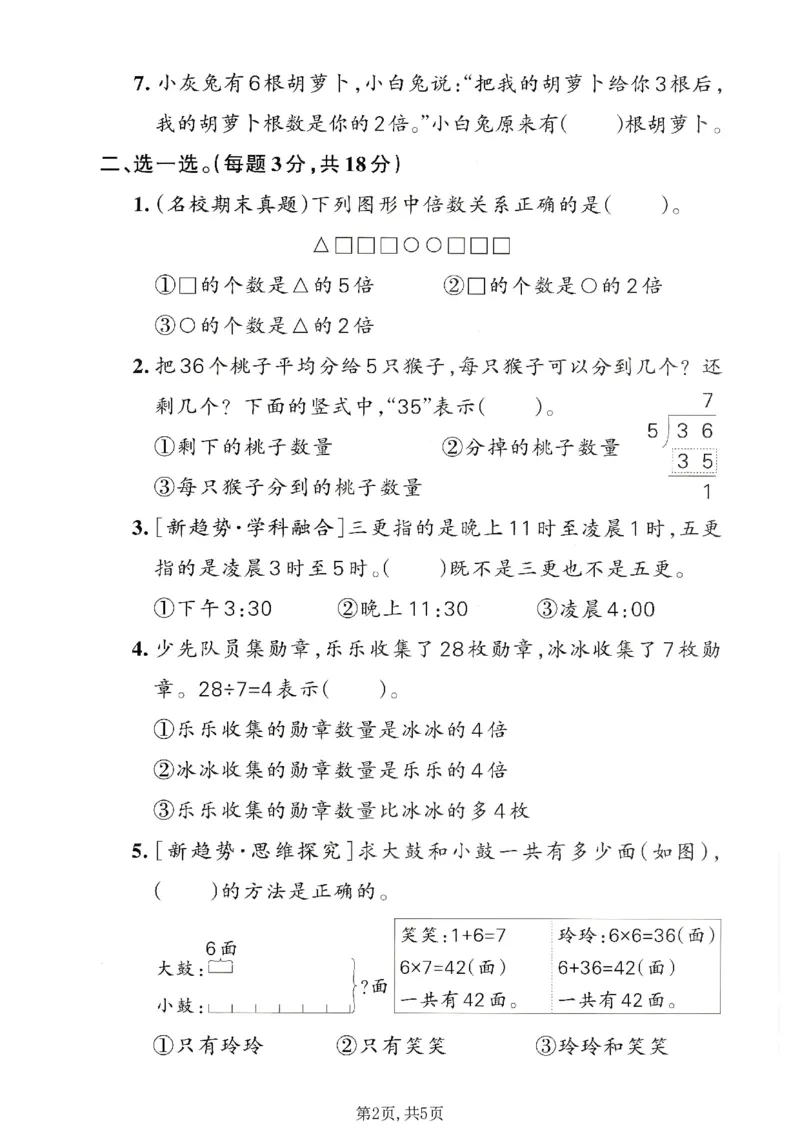 《二年级数学下册人教版期中检测卷2_2026春《小学期中试卷合集》1-6年级下册_1-6年级数学下册人教版期中检测卷_二年级数学下册人教版期中检测卷》第2页预览