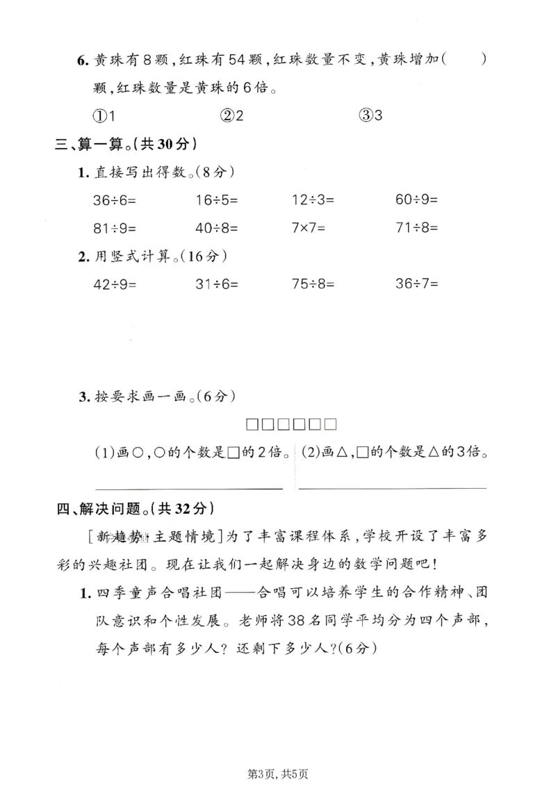 《二年级数学下册人教版期中检测卷2_2026春《小学期中试卷合集》1-6年级下册_1-6年级数学下册人教版期中检测卷_二年级数学下册人教版期中检测卷》第3页预览