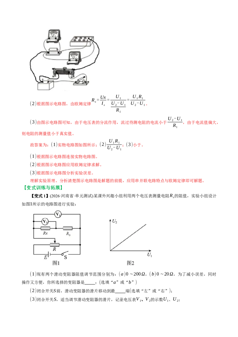 《专题强化：测量电阻的其他几种方法（举一反三讲义）（教师版）_地理_2027年高考地理一轮_2027年高考物理举一反三系列（新高考通用）-G249_资料_2027版》第7页预览