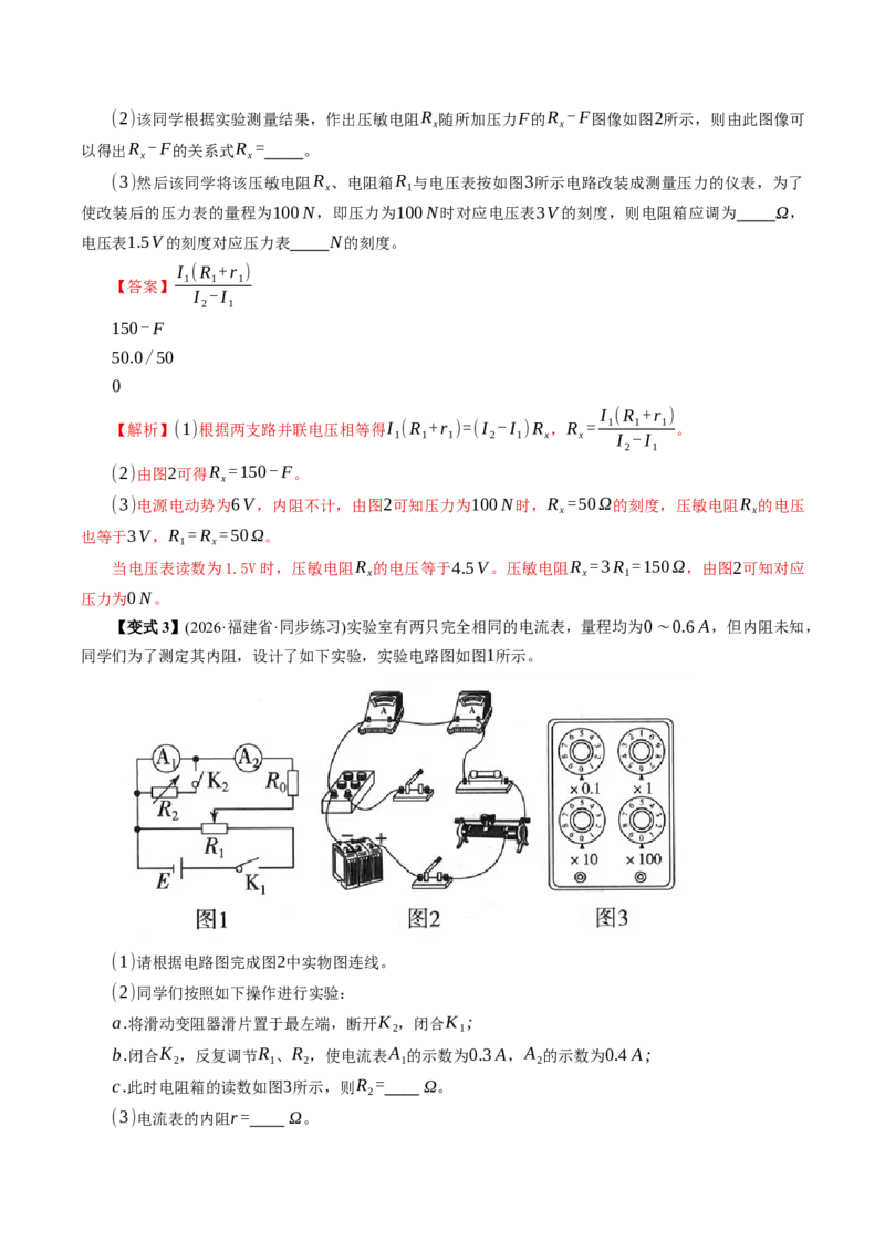 《专题强化：测量电阻的其他几种方法（举一反三讲义）（教师版）_地理_2027年高考地理一轮_2027年高考物理举一反三系列（新高考通用）-G249_资料_2027版》第9页预览