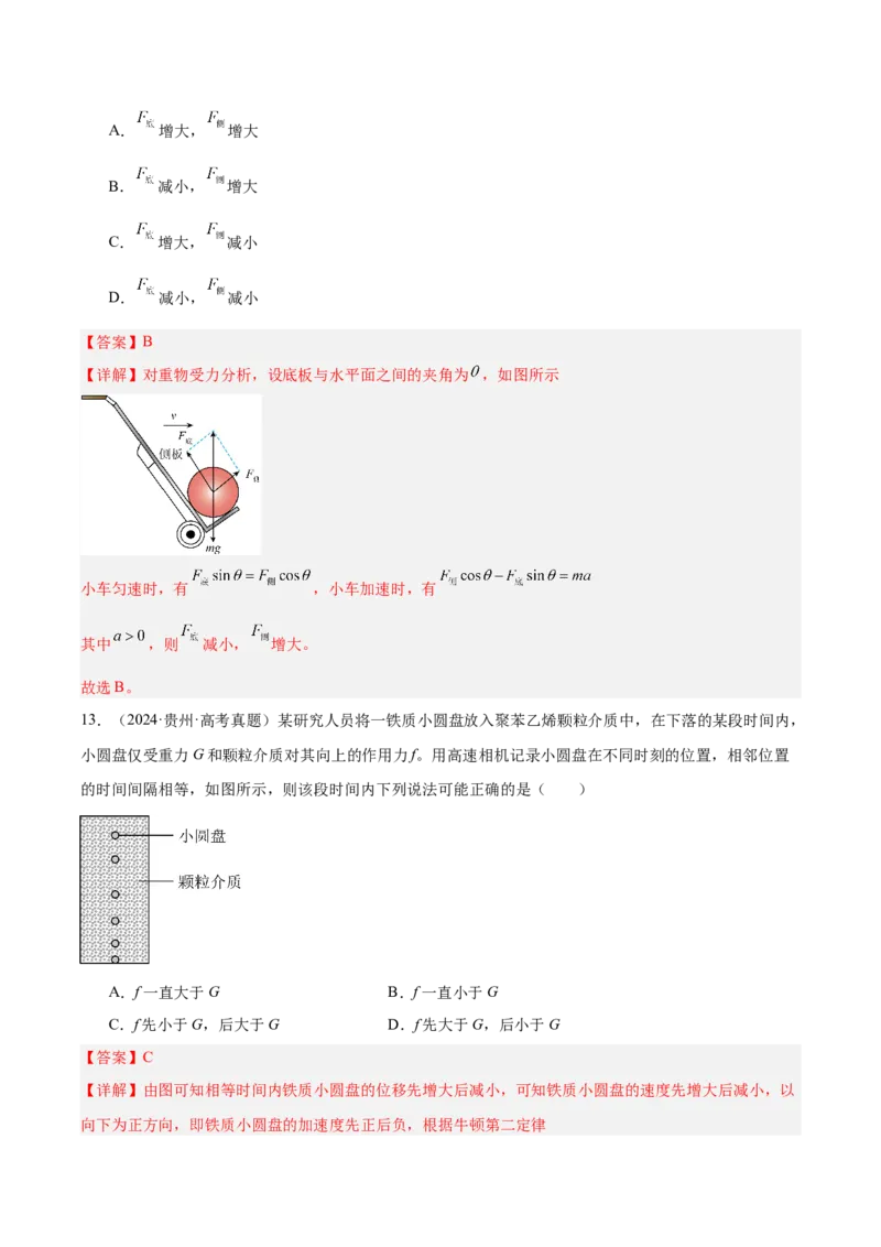 《专题03运动和力的关系（3年汇编）（全国通用）（教师版）_地理_2027年高考地理专项复习_三年（2024-2026）高考物理真题分类汇编（全国通用）-C420》第10页预览