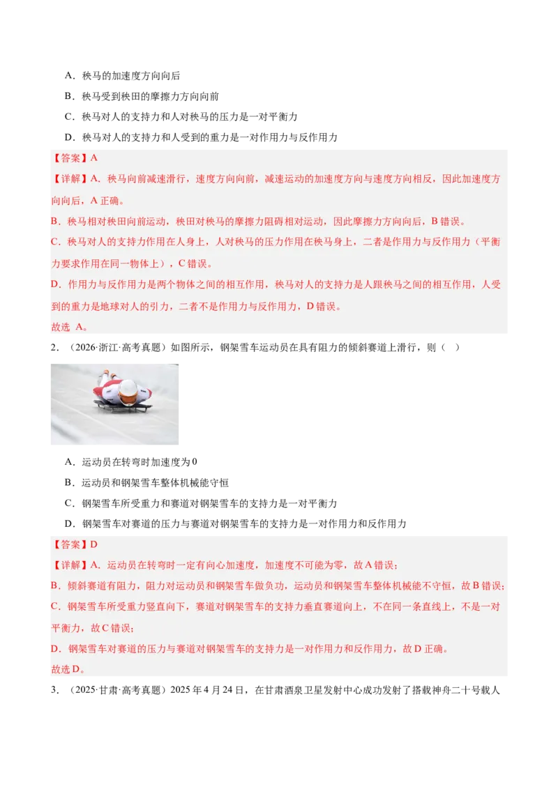 《专题03运动和力的关系（3年汇编）（全国通用）（教师版）_地理_2027年高考地理专项复习_三年（2024-2026）高考物理真题分类汇编（全国通用）-C420》第2页预览
