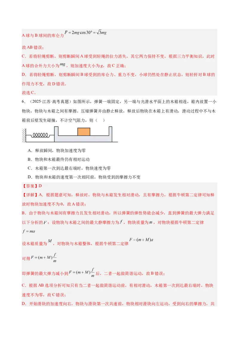 《专题03运动和力的关系（3年汇编）（全国通用）（教师版）_地理_2027年高考地理专项复习_三年（2024-2026）高考物理真题分类汇编（全国通用）-C420》第5页预览