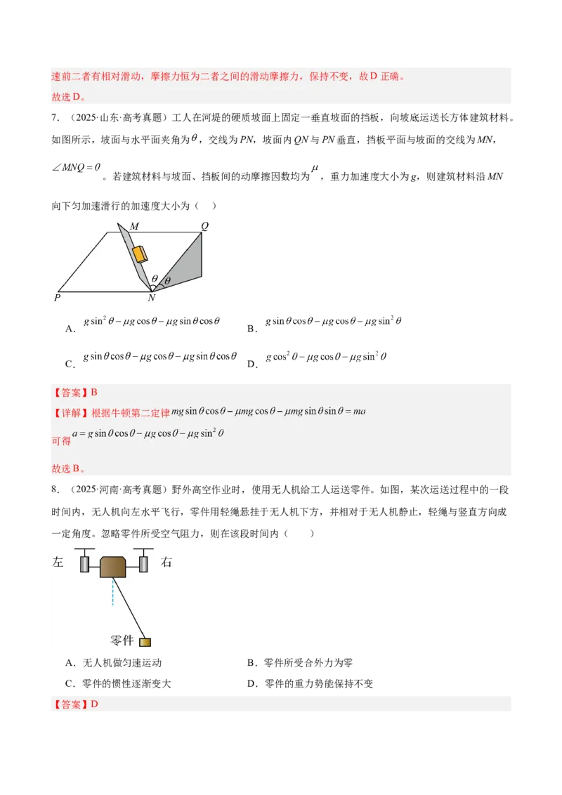 《专题03运动和力的关系（3年汇编）（全国通用）（教师版）_地理_2027年高考地理专项复习_三年（2024-2026）高考物理真题分类汇编（全国通用）-C420》第6页预览
