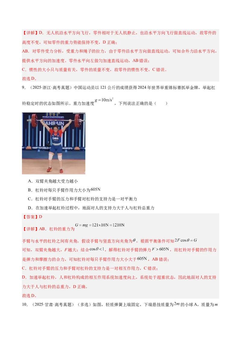 《专题03运动和力的关系（3年汇编）（全国通用）（教师版）_地理_2027年高考地理专项复习_三年（2024-2026）高考物理真题分类汇编（全国通用）-C420》第7页预览