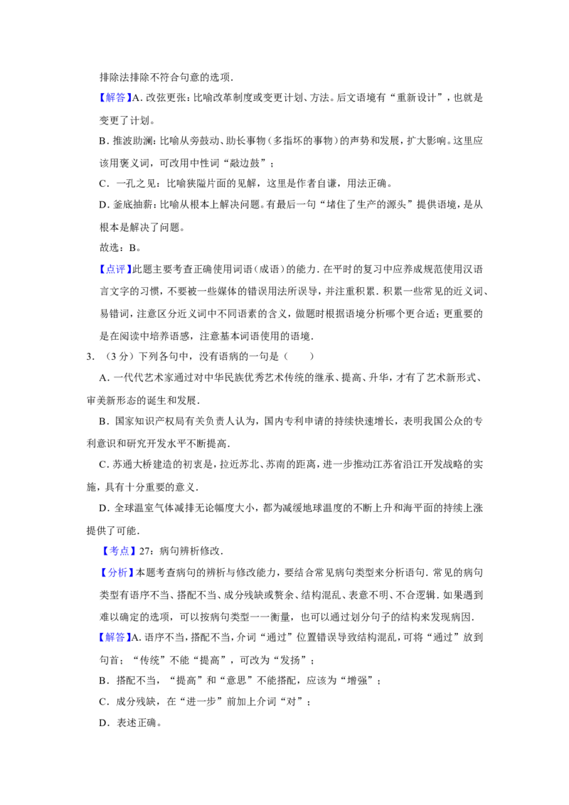 《2007年江苏省高考语文试卷解析版_高考一二三轮复习_语文_2026年-语文专项复习_2008年-2025年语文高考真题_2008-2020年高考_地方卷_江苏高考语文07-21_A4word版》第2页预览