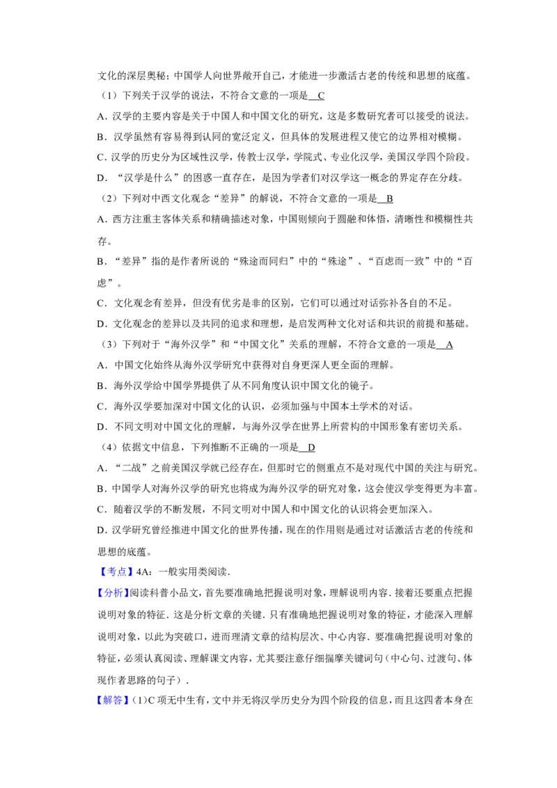 《2007年江苏省高考语文试卷解析版_高考一二三轮复习_语文_2026年-语文专项复习_2008年-2025年语文高考真题_2008-2020年高考_地方卷_江苏高考语文07-21_A4word版》第4页预览