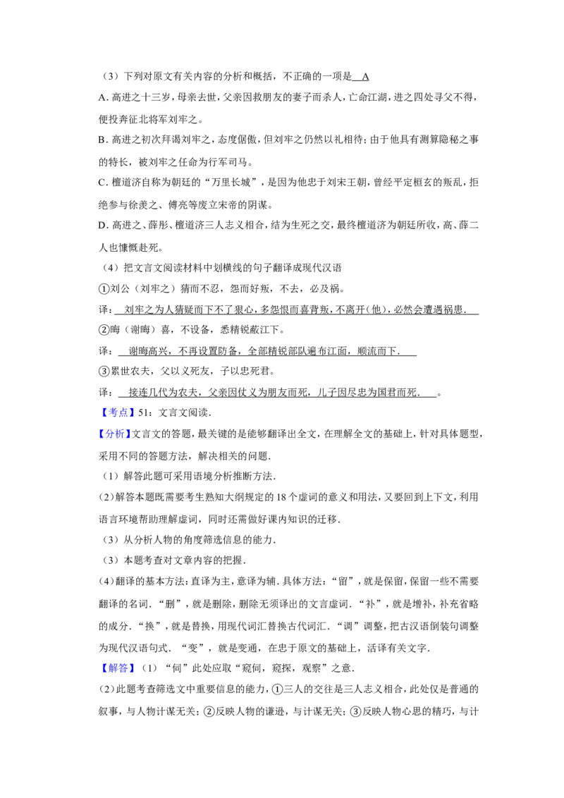 《2007年江苏省高考语文试卷解析版_高考一二三轮复习_语文_2026年-语文专项复习_2008年-2025年语文高考真题_2008-2020年高考_地方卷_江苏高考语文07-21_A4word版》第7页预览