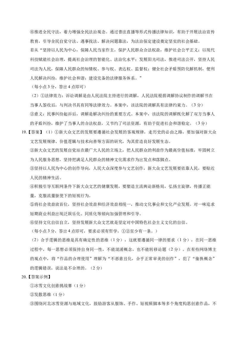 《政治二模模拟卷01（河北、贵州、广西、甘肃专用）（参考答案）_zheng治_2026年-政治高考专项复习_2026年高考第一二三次模拟考试政治-G181_高考政治第二次模拟卷26套_2026版》第2页预览