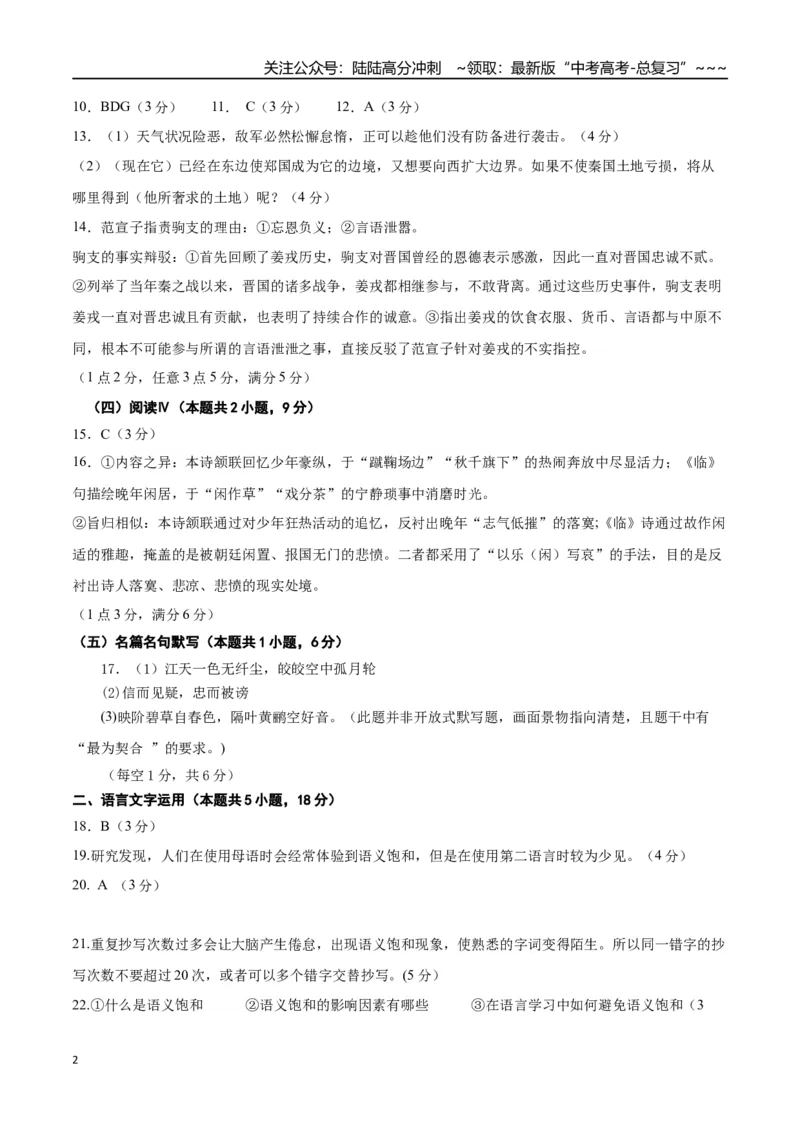 《语文一模突破卷01（浙江专用）（参考答案）_专项复习_2026年-语文专项复习_2026年高考第一二三次模拟考试语文-G181_高考语文第一次模拟卷18套_2026版_语文一模突破卷01（浙江专用）》第2页预览