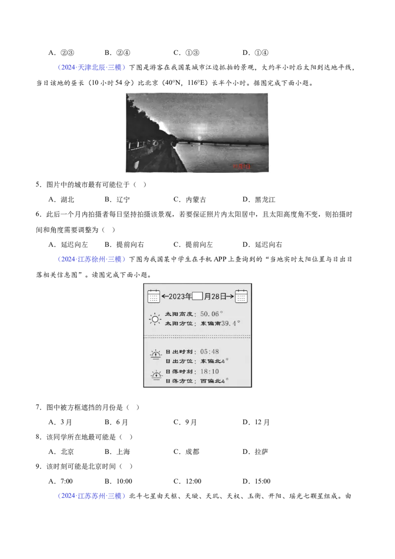 《专题02地球运动（全国通用）（学生版）_地理_2026年-地理高考专项复习_2025年高考地理三模试题分类汇编（新高考通用）_2024版》第2页预览