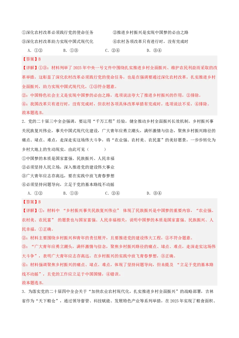 《”十五五规划“专题07:加快农业农村现代化,扎实推进乡村全面振兴(全国通用)(教师版)_zheng治_2026年-政治高考专项复习_122026年高考政治“十五五”规划专题特刊(课件+讲义)》第10页预览