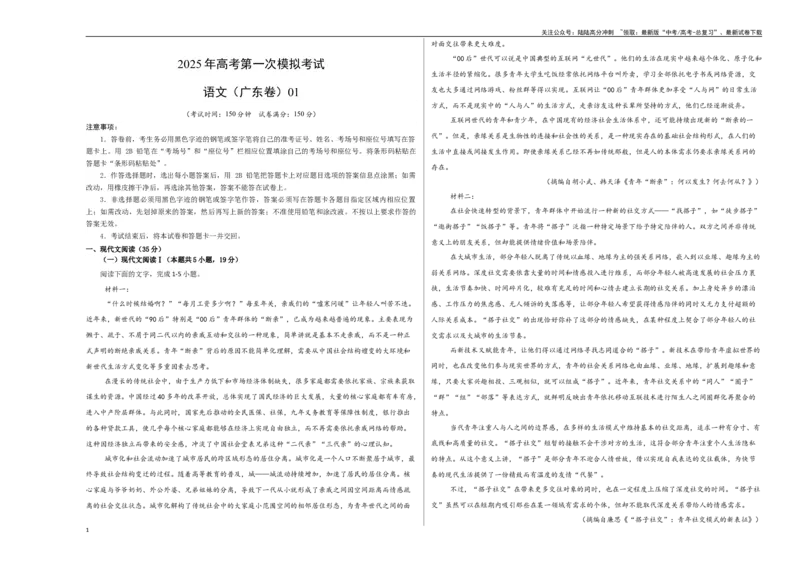 《语文（广东卷01）（考试版A3）_专项复习_2025年_2025年高考第一二三次模拟卷（多地区）语文_2025年高考语文第一次模拟卷18套_语文（广东卷01）》第1页预览