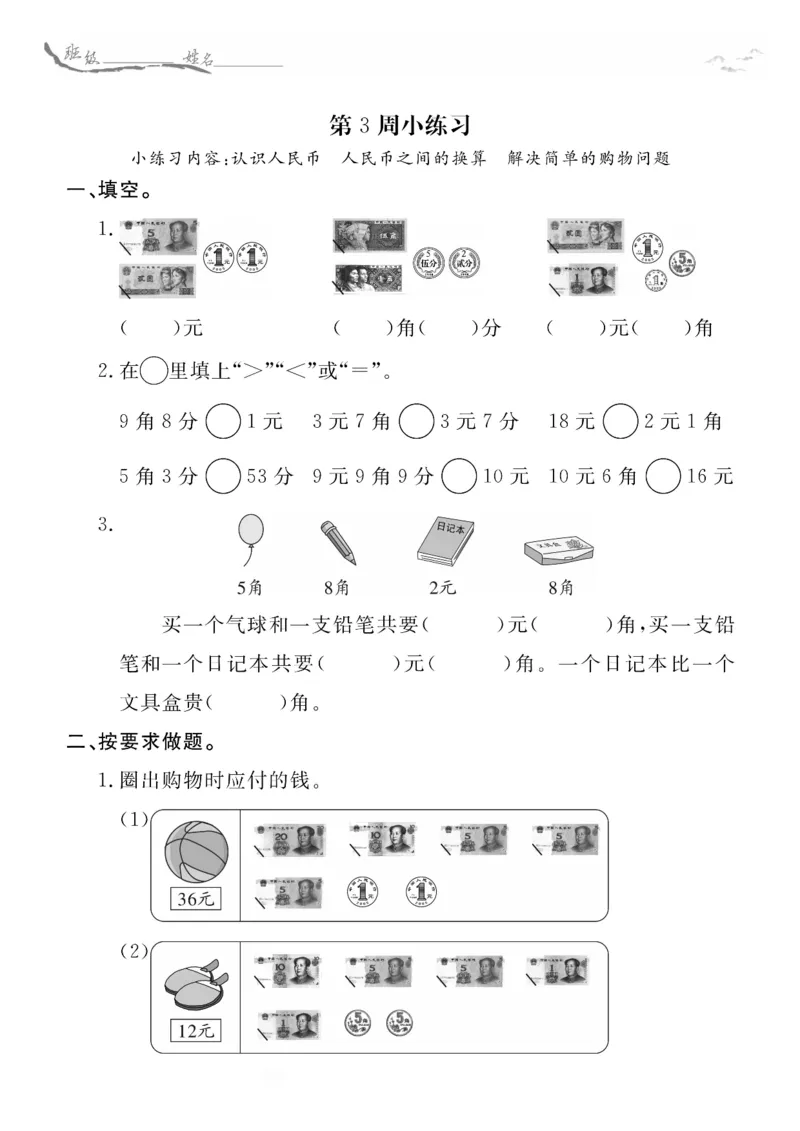 《二上数学周末小练习，共15周_2年级上册同步教辅_2上-数学_二上数学-单元卷+月考卷人教》第5页预览
