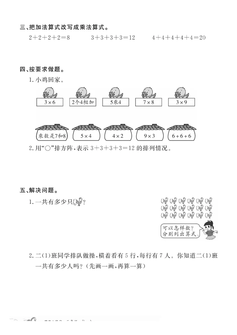 《二上数学周末小练习，共15周_2年级上册同步教辅_2上-数学_二上数学-单元卷+月考卷人教》第8页预览