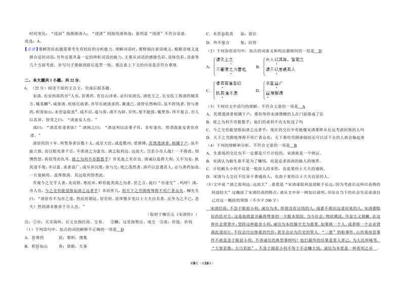 《2010年北京市高考语文试卷（含解析版）_高考一二三轮复习_语文_2026年-语文专项复习_2008年-2025年语文高考真题_2008-2020年高考_地方卷_北京高考语文08-21_A3word版》第8页预览