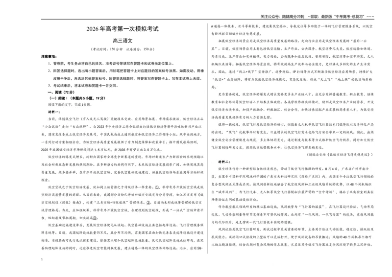 《语文一模保分卷03（浙江专用）（考试版A3）_专项复习_2026年-语文专项复习_2026年高考第一二三次模拟考试语文-G181_高考语文第一次模拟卷18套_2026版》第1页预览