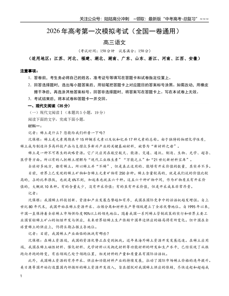 《语文一模提分卷03（全国一卷通用）（考试版A4）_专项复习_2026年-语文专项复习_2026年高考第一二三次模拟考试语文-G181_高考语文第一次模拟卷18套_2026版》第1页预览