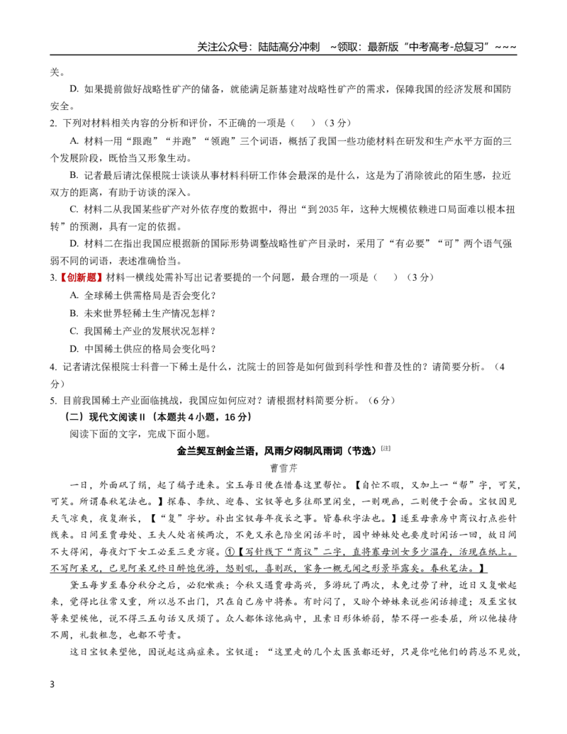 《语文一模提分卷03（全国一卷通用）（考试版A4）_专项复习_2026年-语文专项复习_2026年高考第一二三次模拟考试语文-G181_高考语文第一次模拟卷18套_2026版》第3页预览
