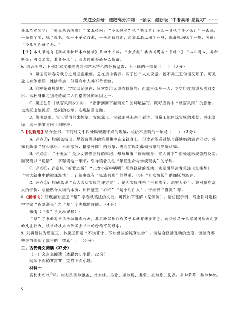 《语文一模提分卷03（全国一卷通用）（考试版A4）_专项复习_2026年-语文专项复习_2026年高考第一二三次模拟考试语文-G181_高考语文第一次模拟卷18套_2026版》第5页预览