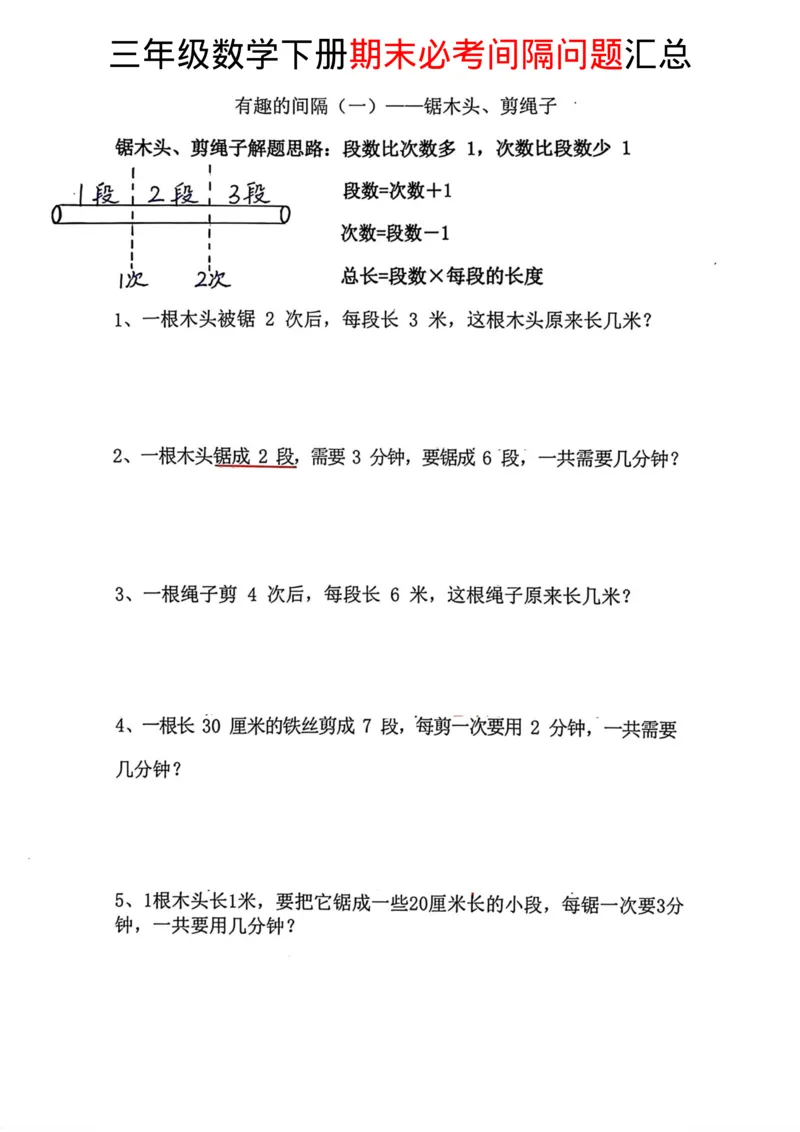 《二下数学间隔专项练习三种题型_2年级下册同步教辅_2下-数学_二下数学-必背资料通用》第1页预览