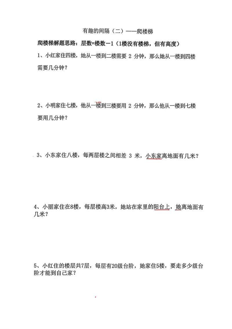 《二下数学间隔专项练习三种题型_2年级下册同步教辅_2下-数学_二下数学-必背资料通用》第2页预览