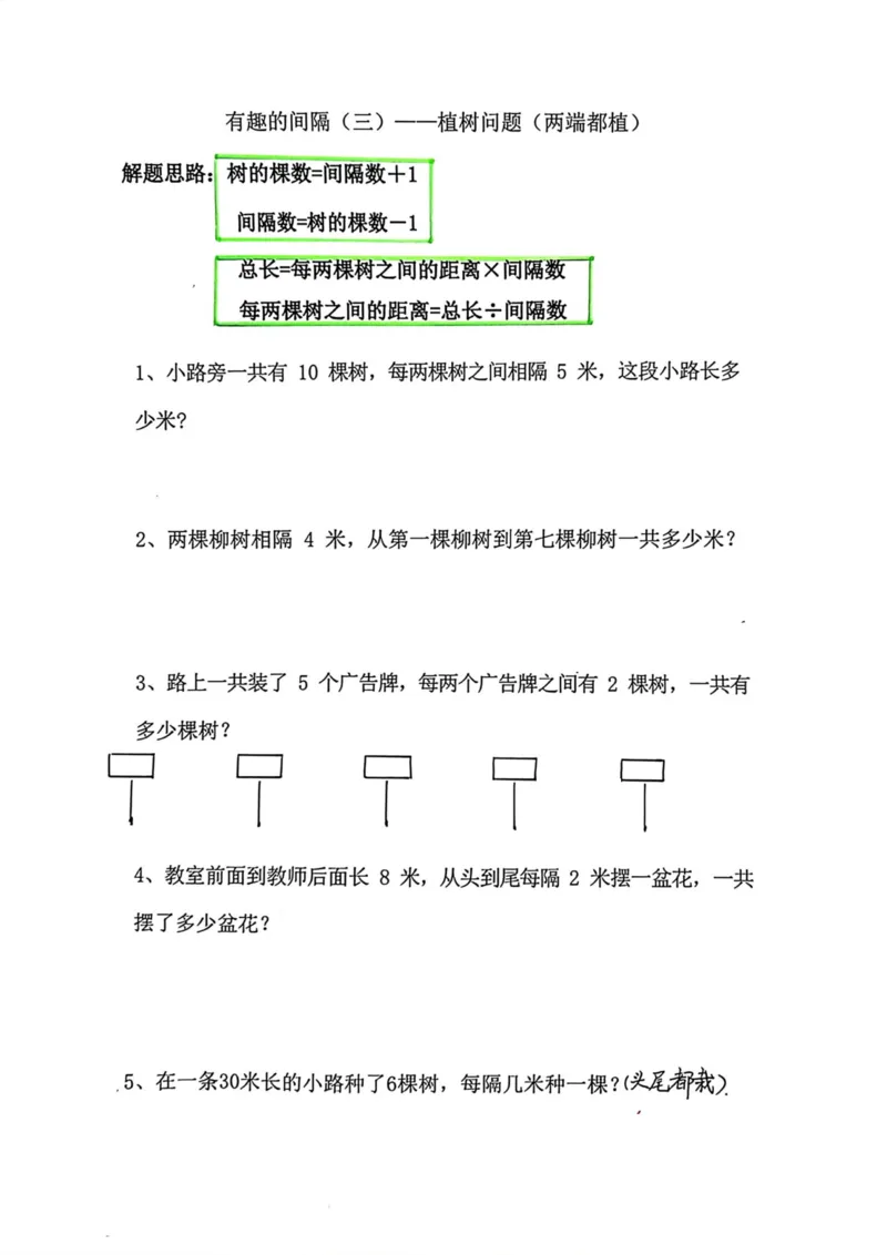 《二下数学间隔专项练习三种题型_2年级下册同步教辅_2下-数学_二下数学-必背资料通用》第3页预览