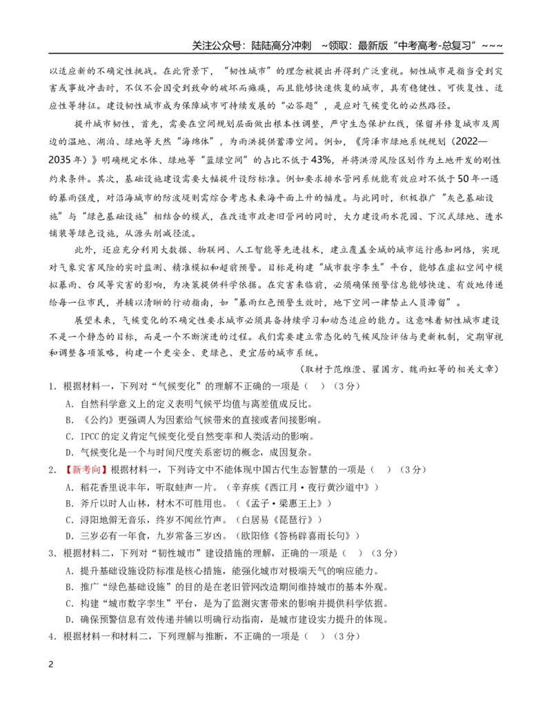 《语文一模保分卷04（北京专用）（考试版A4）_专项复习_2026年-语文专项复习_2026年高考第一二三次模拟考试语文-G181_高考语文第一次模拟卷18套_2026版_语文一模保分卷04（北京专用）》第2页预览