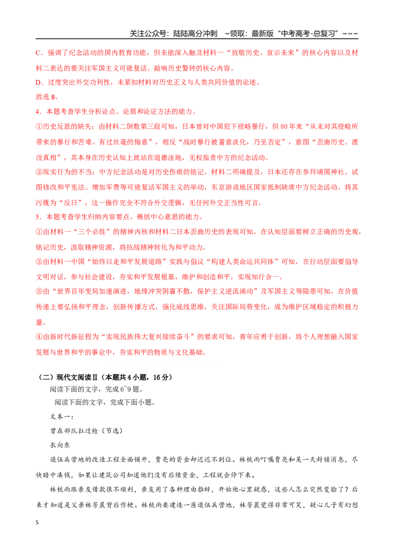 《语文一模提分卷01（江苏专用）（全解全析）_专项复习_2026年-语文专项复习_2026年高考第一二三次模拟考试语文-G181_高考语文第一次模拟卷18套_2026版_语文一模提分卷01（江苏专用）》第5页预览