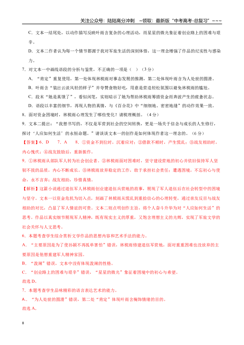 《语文一模提分卷01（江苏专用）（全解全析）_专项复习_2026年-语文专项复习_2026年高考第一二三次模拟考试语文-G181_高考语文第一次模拟卷18套_2026版_语文一模提分卷01（江苏专用）》第8页预览