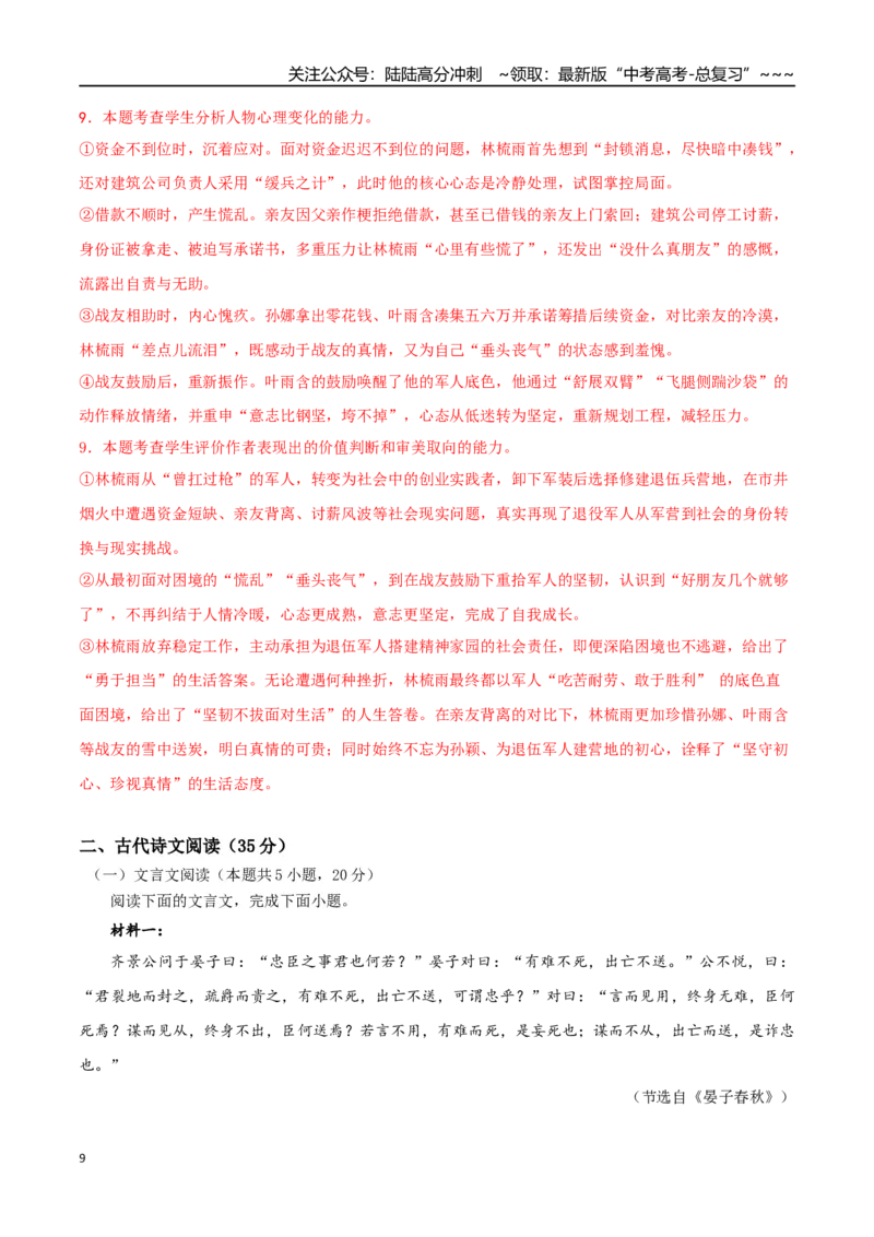 《语文一模提分卷01（江苏专用）（全解全析）_专项复习_2026年-语文专项复习_2026年高考第一二三次模拟考试语文-G181_高考语文第一次模拟卷18套_2026版_语文一模提分卷01（江苏专用）》第9页预览