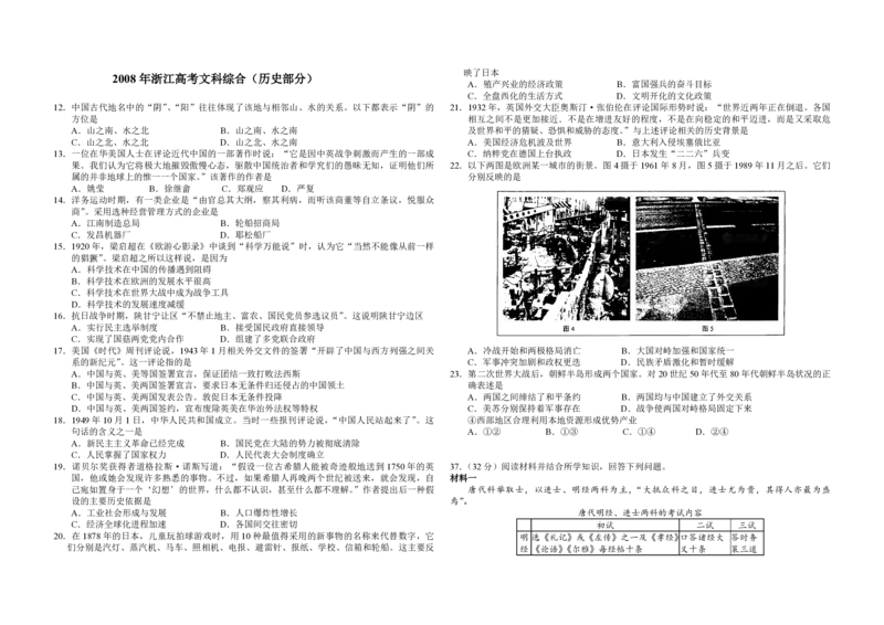 《2008年浙江省高考历史（含解析版）_高考一二三轮复习_历史_2026年-历史高考专项复习_2008年-2025年历史高考真题_2008-2020年高考_地方卷_浙江高考历史08-21_A3word版_PDF版（赠送）》第1页预览