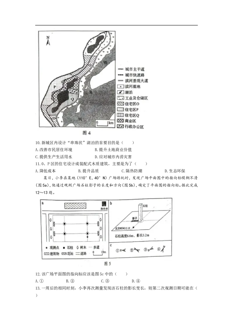 《2021年高考真题地理(山东卷)(原卷版)(1)_地理_2027年高考地理专项复习_2008年-2026年地理高考真题-G427_2008-2020年高考_地方卷_山东高考地理08-21_山东高考地理_A4版》第4页预览