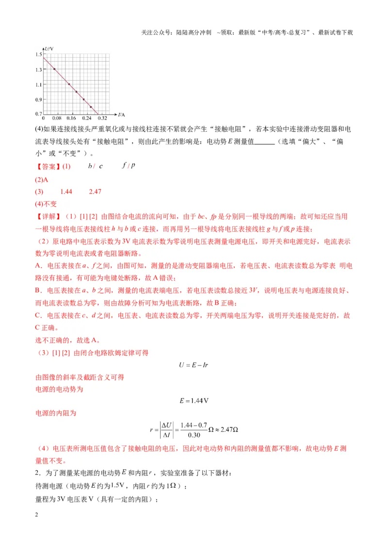 《第43讲重点实验：测量电源的电动势和内阻(练习)（教师版）_04-物理-高考总复习_一轮复习_2025年_2025年高考物理一轮复习讲义+练习+课件（新教材新高考）_第十章恒定电流》第2页预览