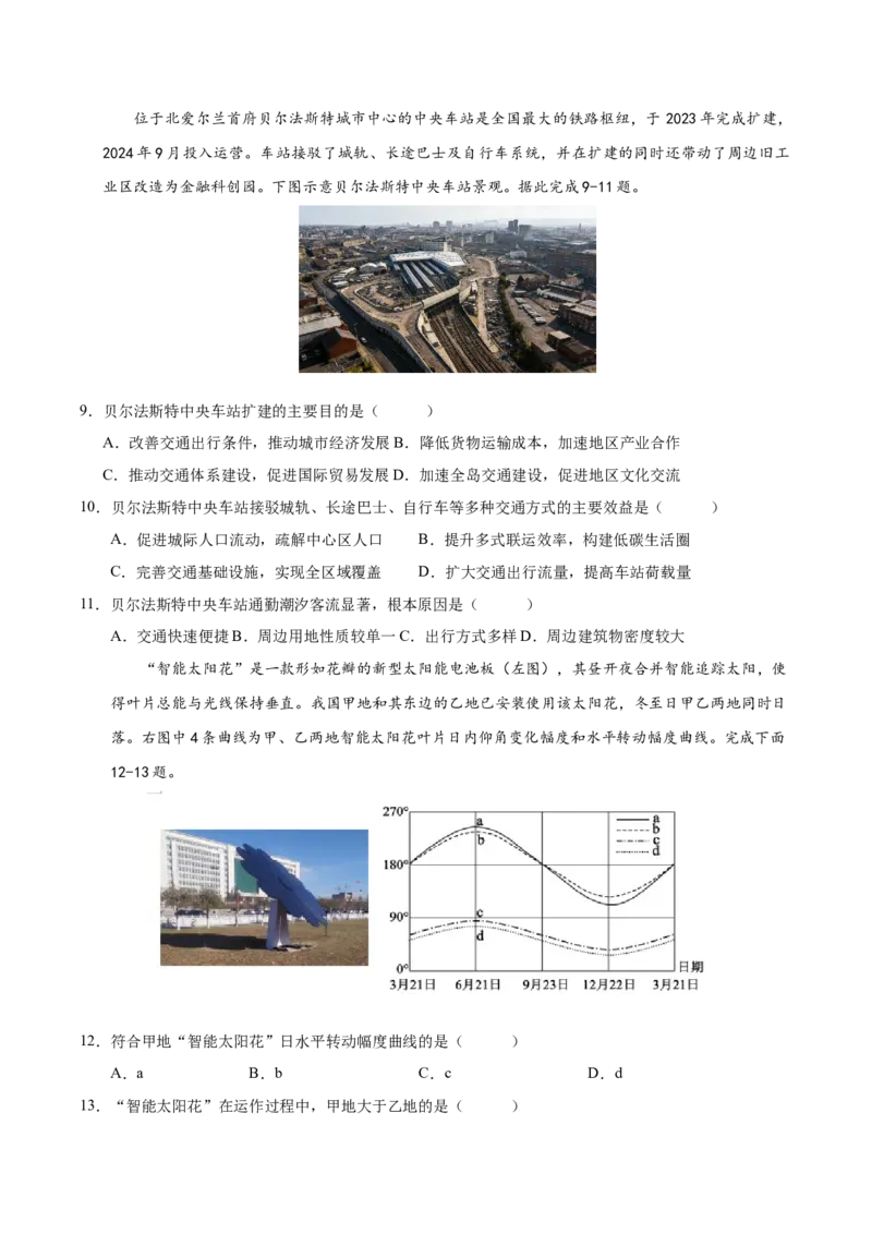 《地理一模提分卷02（陕晋青宁专用）（考试版）_地理_2026年-地理高考专项复习_2026年高考第一二三次模拟考试地理-G181_高考地理第一次模拟卷23套_2026版_地理一模提分卷02（陕晋青宁专用）》第3页预览