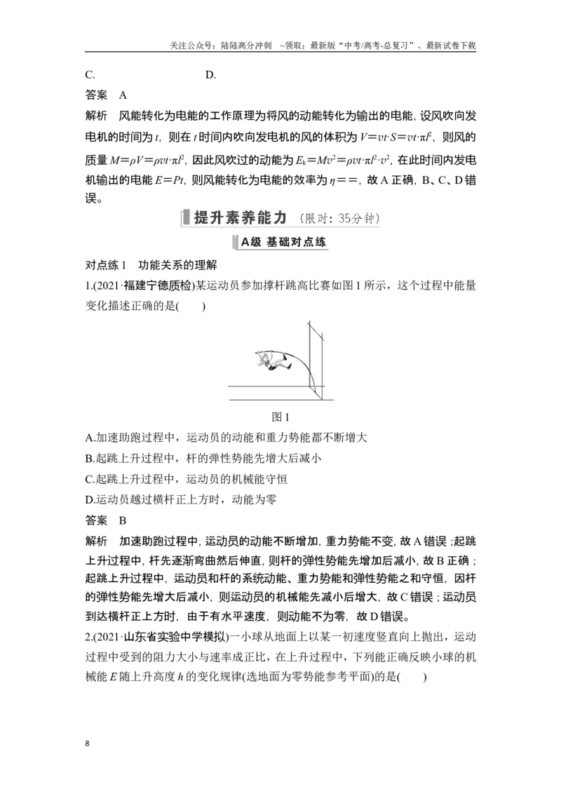 《第4讲功能关系能量守恒定律_04-物理-高考总复习_一轮复习_2025年_2025年大一轮复习讲义人教版物理_资料_1-资料_一轮复习物理教师版题库》第8页预览