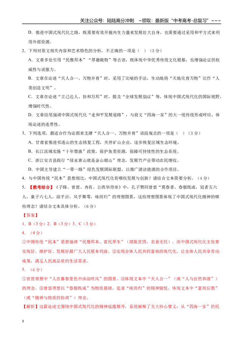 《语文一模提分卷02（江苏专用）（全解全析）_专项复习_2026年-语文专项复习_2026年高考第一二三次模拟考试语文-G181_高考语文第一次模拟卷18套_2026版_语文一模提分卷02（江苏专用）》第3页预览