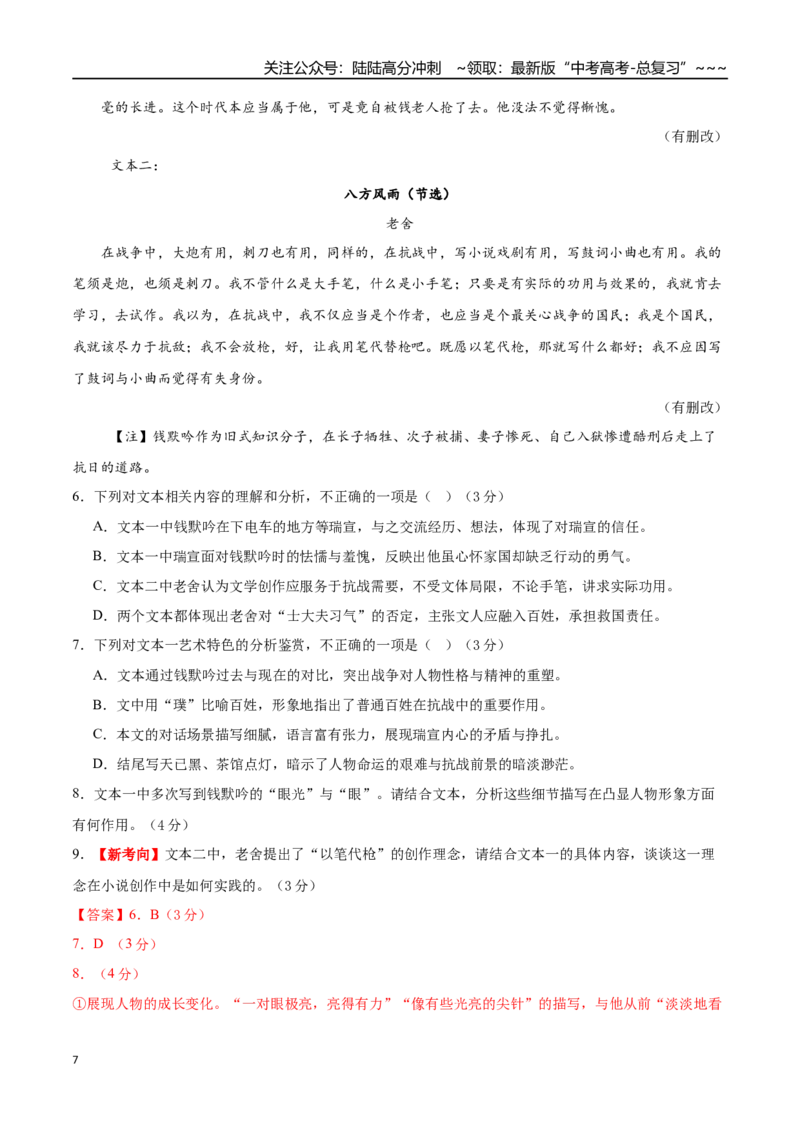 《语文一模提分卷02（江苏专用）（全解全析）_专项复习_2026年-语文专项复习_2026年高考第一二三次模拟考试语文-G181_高考语文第一次模拟卷18套_2026版_语文一模提分卷02（江苏专用）》第7页预览