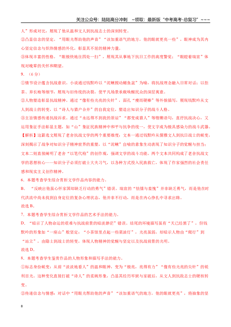《语文一模提分卷02（江苏专用）（全解全析）_专项复习_2026年-语文专项复习_2026年高考第一二三次模拟考试语文-G181_高考语文第一次模拟卷18套_2026版_语文一模提分卷02（江苏专用）》第8页预览