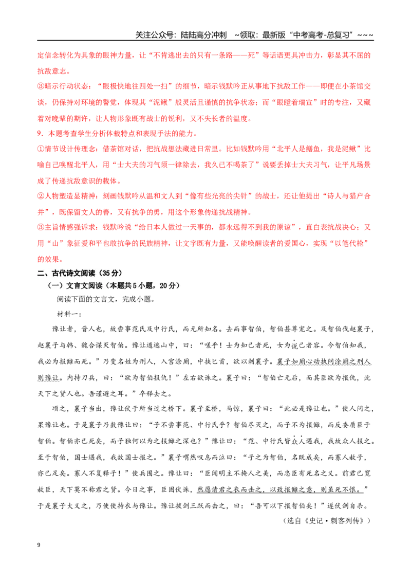 《语文一模提分卷02（江苏专用）（全解全析）_专项复习_2026年-语文专项复习_2026年高考第一二三次模拟考试语文-G181_高考语文第一次模拟卷18套_2026版_语文一模提分卷02（江苏专用）》第9页预览