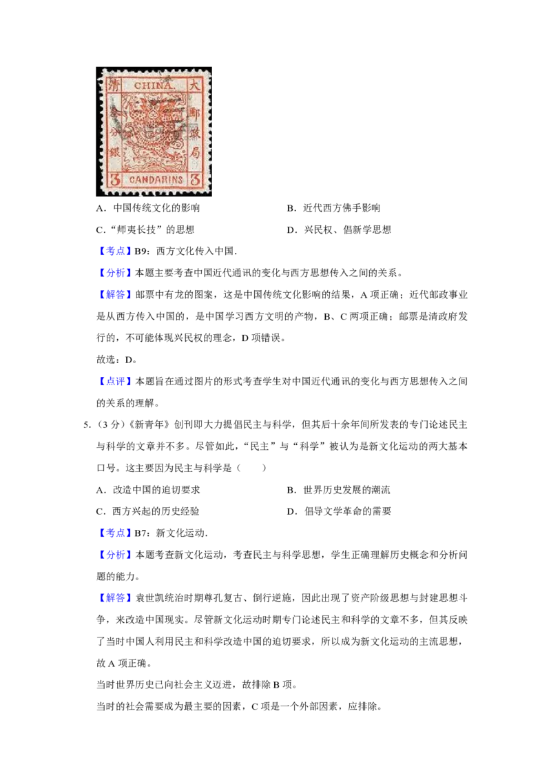 《2011年天津市高考历史试卷解析版(1)_高考一二三轮复习_历史_2027年高考历史专项复习_2008年-2026年历史高考真题-G427_2008-2020年高考_地方卷_天津高考历史08-21_A4word版_PDF版（赠送）》第3页预览
