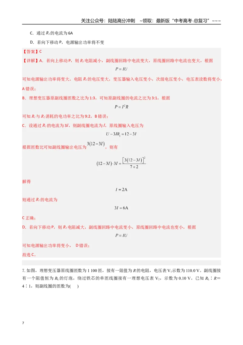 《第42讲变压器电能的输送（专项训练）（福建专用）（教师版）_04-物理-高考总复习_一轮复习_2026年-物理高考一轮复习_2026年高考物理一轮课件+讲义+练习（福建专用）-G328》第7页预览