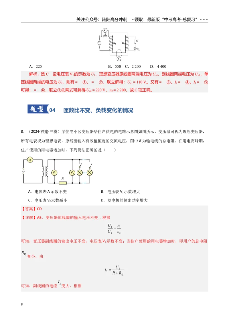 《第42讲变压器电能的输送（专项训练）（福建专用）（教师版）_04-物理-高考总复习_一轮复习_2026年-物理高考一轮复习_2026年高考物理一轮课件+讲义+练习（福建专用）-G328》第8页预览