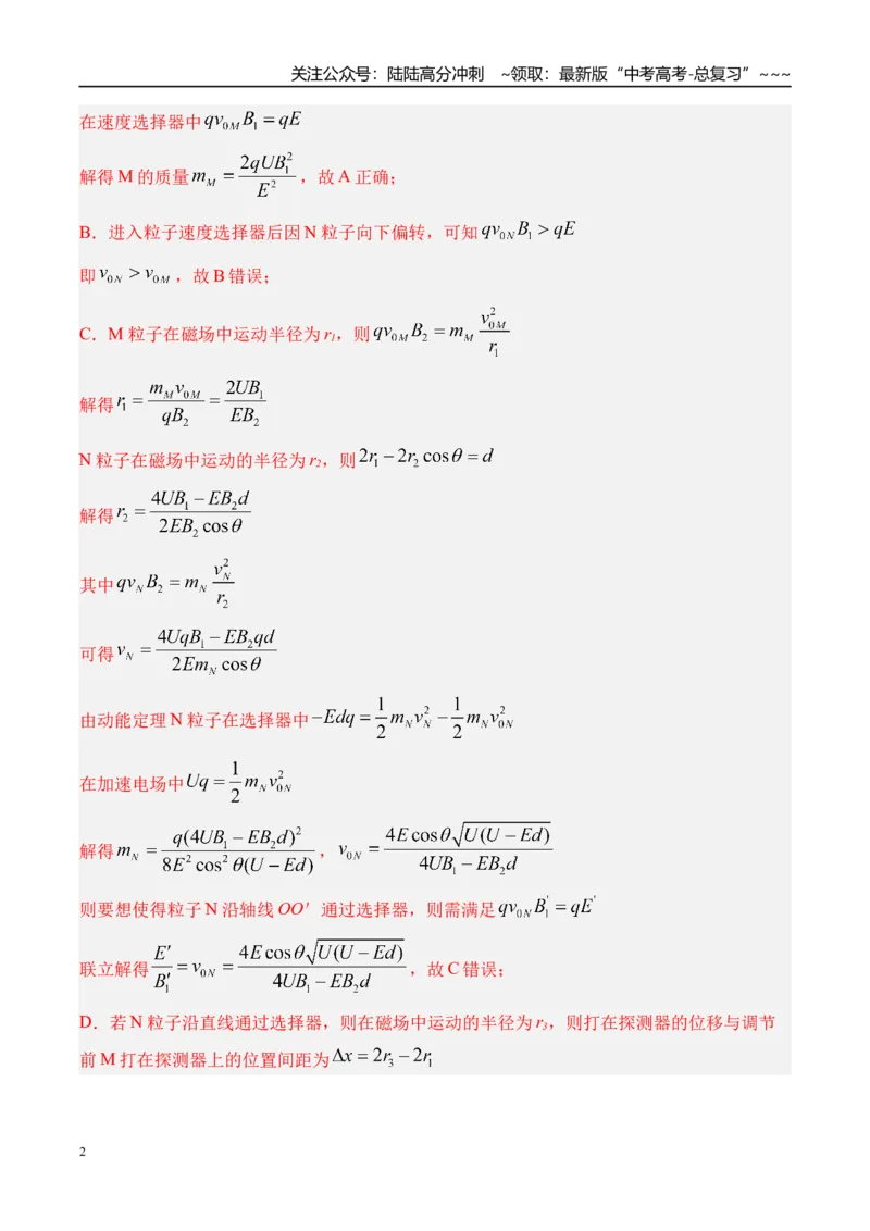 《第55讲洛伦兹力与现代科技-（练习）（教师版）_04-物理-高考总复习_一轮复习_2026年-物理高考一轮复习_2026年高考物理一轮复习精讲精练-G367_资料》第2页预览