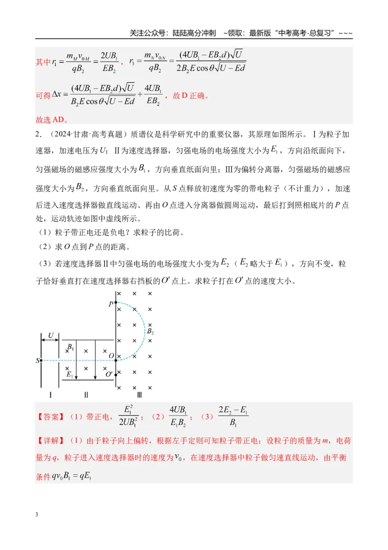 《第55讲洛伦兹力与现代科技-（练习）（教师版）_04-物理-高考总复习_一轮复习_2026年-物理高考一轮复习_2026年高考物理一轮复习精讲精练-G367_资料》第3页预览