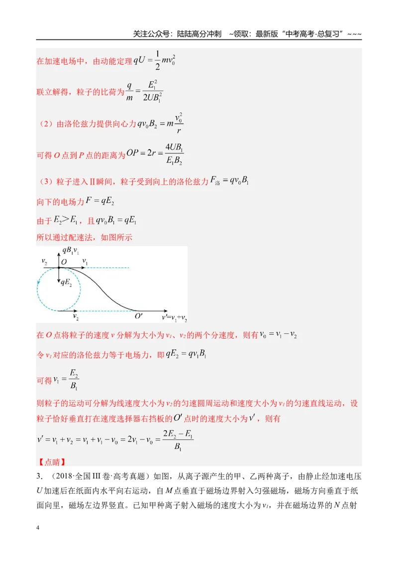 《第55讲洛伦兹力与现代科技-（练习）（教师版）_04-物理-高考总复习_一轮复习_2026年-物理高考一轮复习_2026年高考物理一轮复习精讲精练-G367_资料》第4页预览