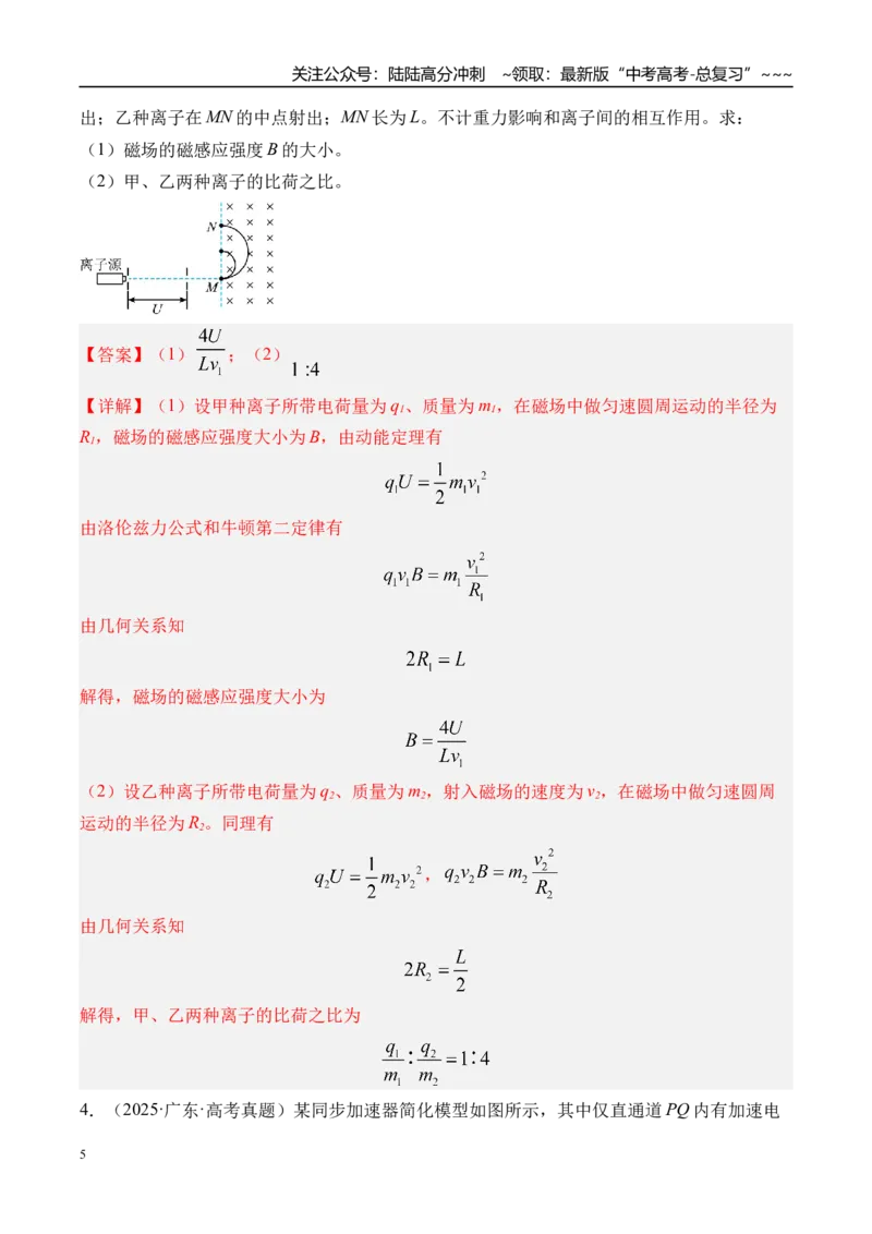 《第55讲洛伦兹力与现代科技-（练习）（教师版）_04-物理-高考总复习_一轮复习_2026年-物理高考一轮复习_2026年高考物理一轮复习精讲精练-G367_资料》第5页预览