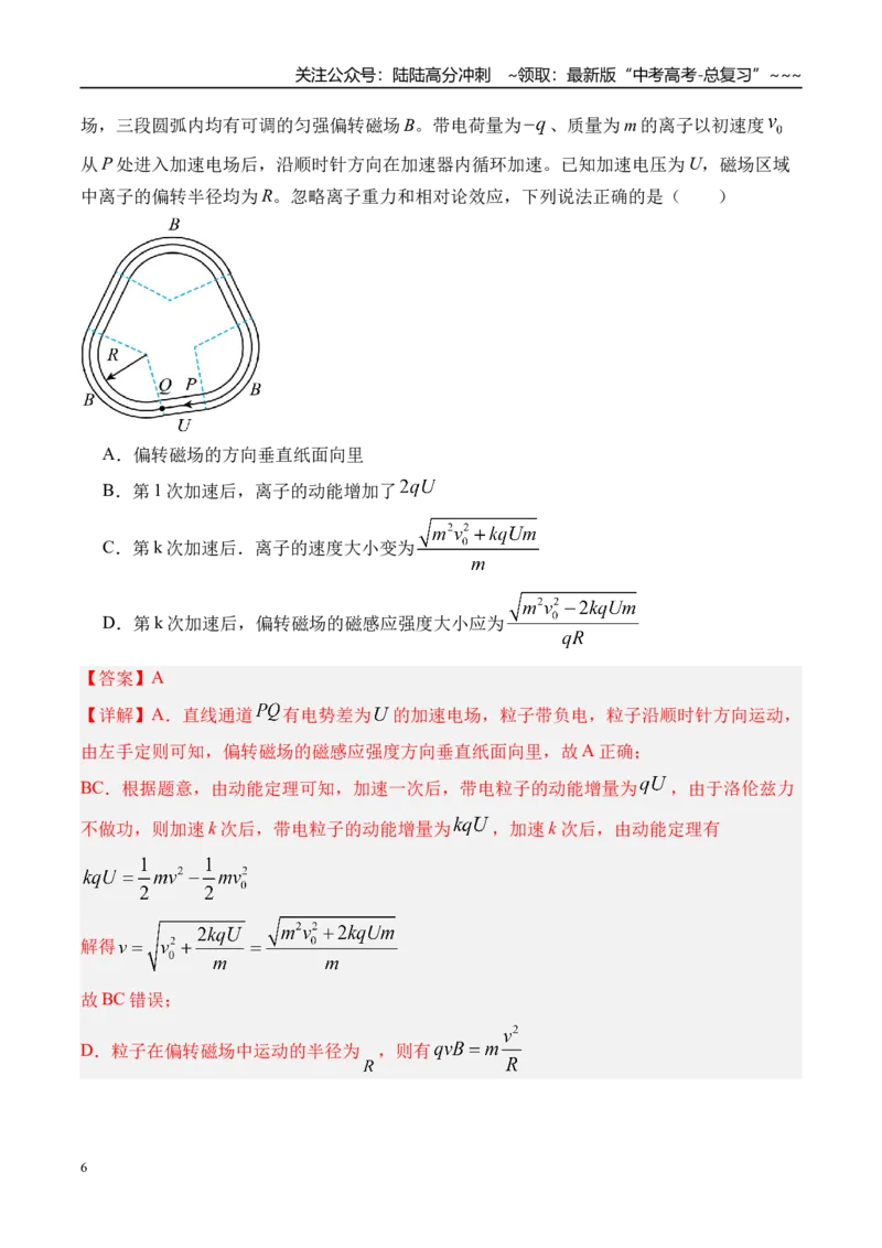 《第55讲洛伦兹力与现代科技-（练习）（教师版）_04-物理-高考总复习_一轮复习_2026年-物理高考一轮复习_2026年高考物理一轮复习精讲精练-G367_资料》第6页预览